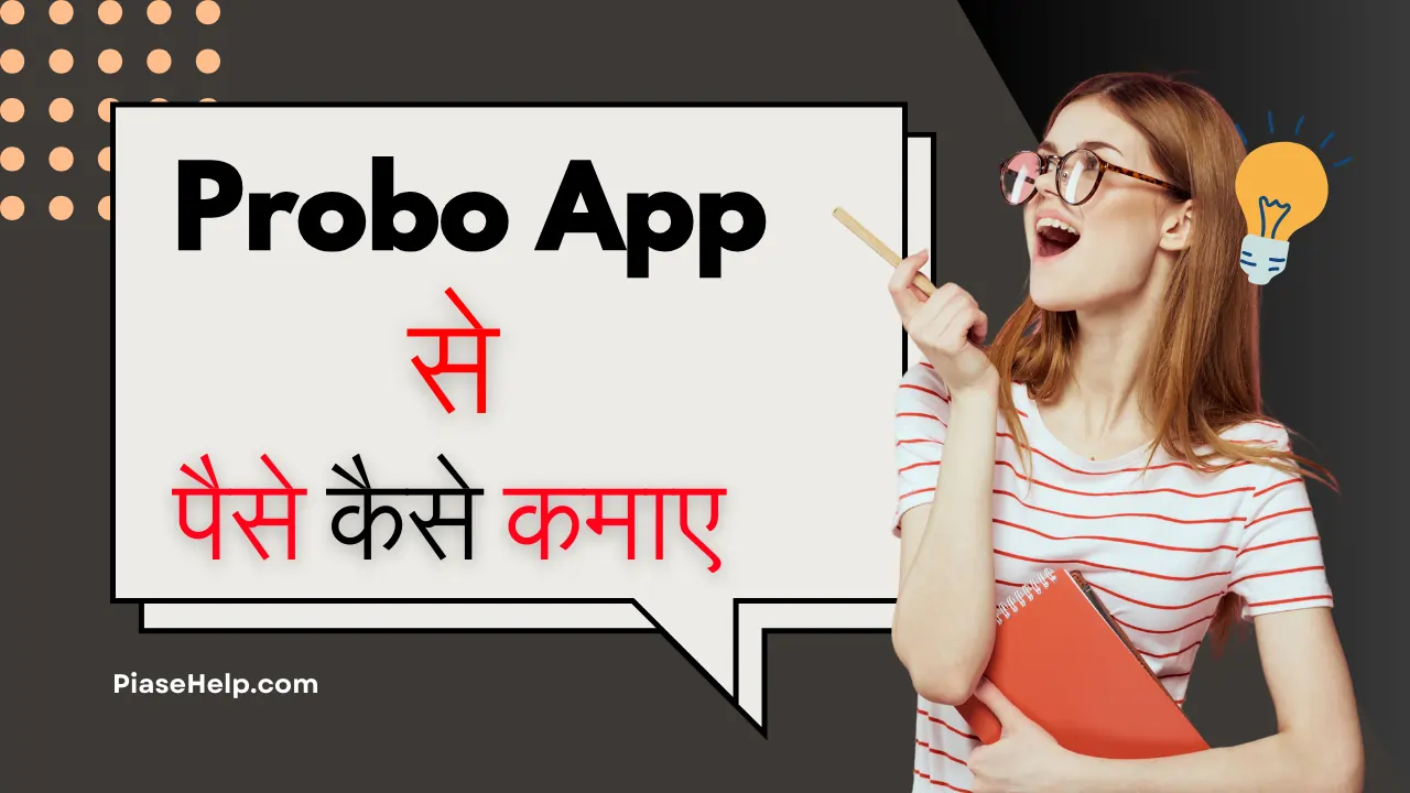 Probo App Se Paise Kaise Kamaye