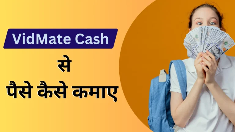 VidMate Cash App Se Paise Kaise Kamaye