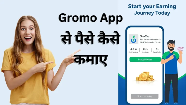 GroMo App Se Paise Kaise Kamaye