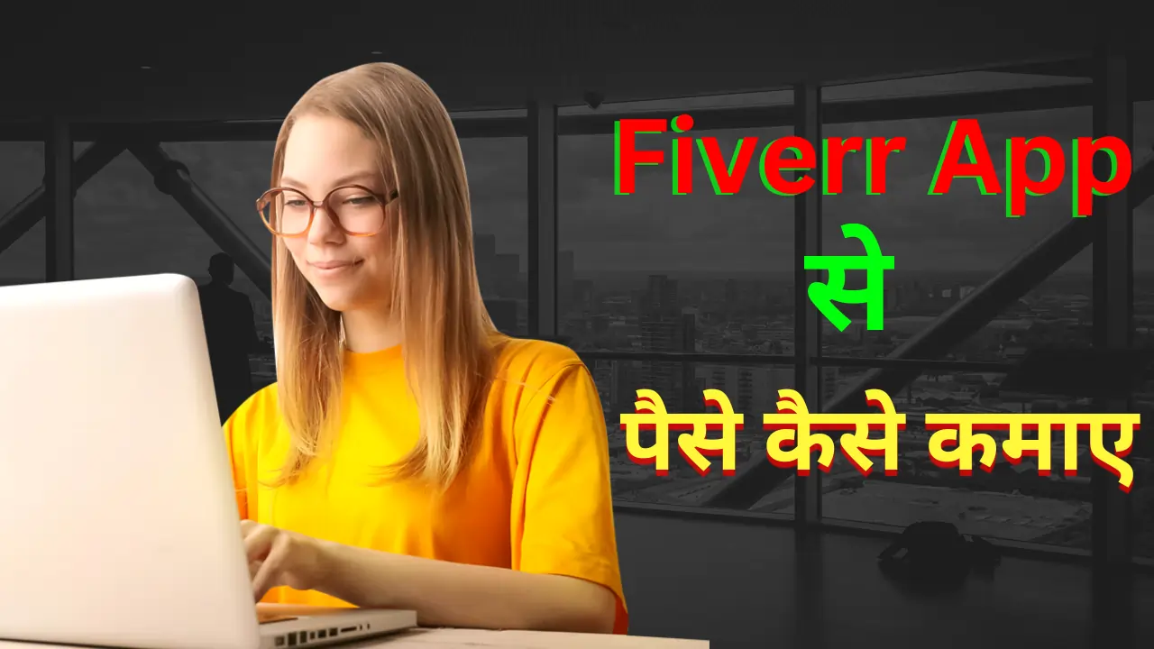 fiverr se paise kaise kamaye